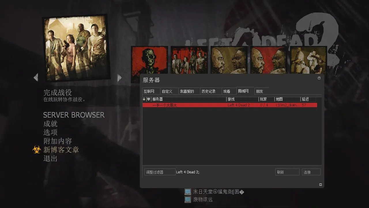 《求生之路2》游侠对战平台联机教程