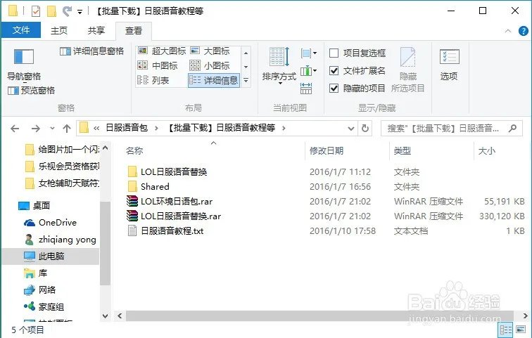 lol日服語音包怎么用 lol日服語音包怎么替换