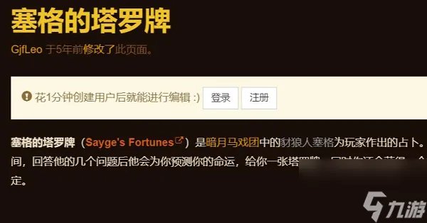 魔兽世界塞格的塔罗牌效果