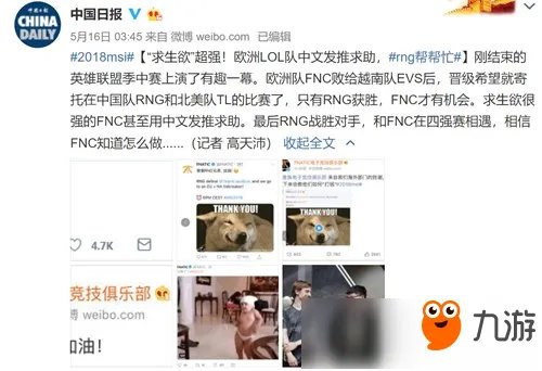 《LOL》2018MSI季中邀请赛总决赛赛程表 RNG对战FNC赛况回顾