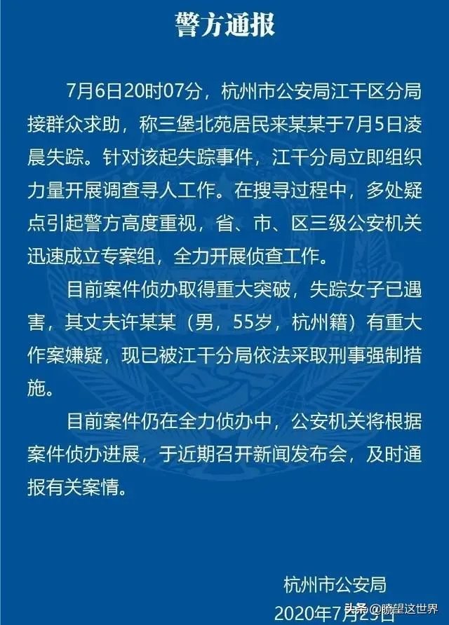 来女士离奇失踪，新闻一早报道其老公为嫌疑人，真相到底如何？