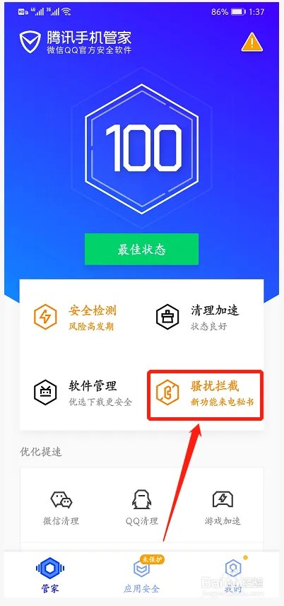 防止骚扰电话软件有哪些?
