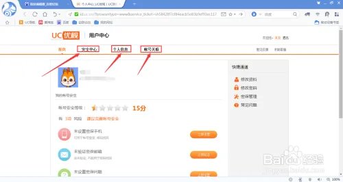 如何注册UC账号