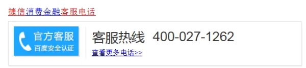 莫名收到捷信催收短信