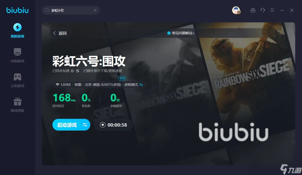 彩虹6号用什么加速器 彩虹6号不花钱加速器分享