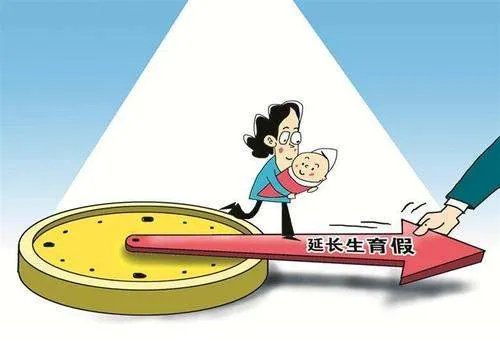 安徽明确延长产假60天，你如何看待这一政策？