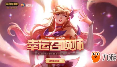 LOL幸运召唤师7月活动地址 LOL2018幸运召唤师活动7月网址