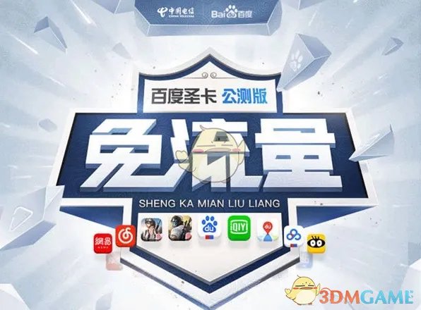 《百度圣卡》申请办理方法及地址介绍