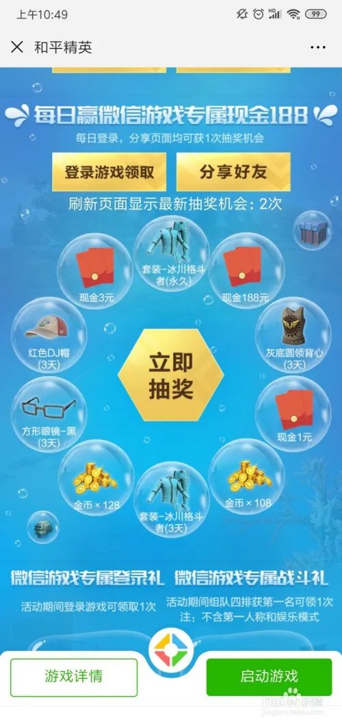 和平精英冰川格斗者套装怎么获得？