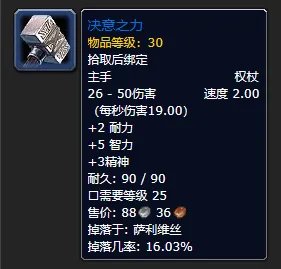 《魔兽世界》plus圣骑士装备推荐