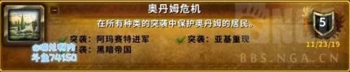 《魔兽世界》8.3日常任务怎么做 日常任务完成攻略