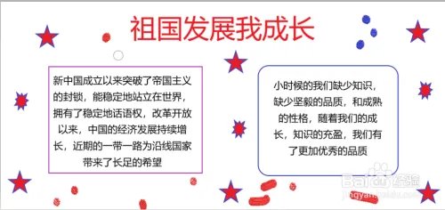 祖国发展我成长手抄报