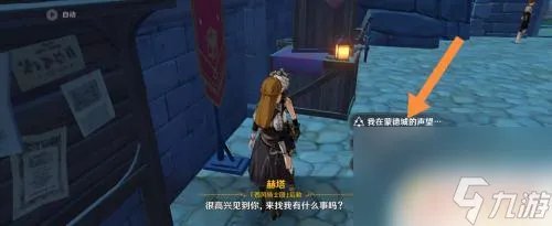 原神都有什么声望任务 最全面的声望任务指南