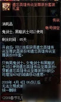 《DNF》2019春节套怎么样 全部春节套汇总介绍