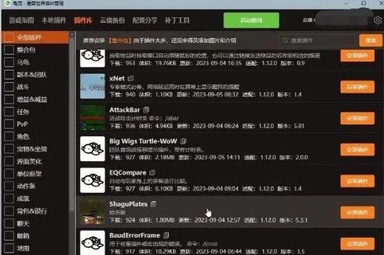 《魔兽世界》乌龟服好用插件推荐