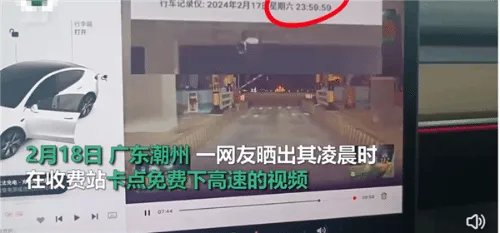 高速免费最后时刻司机狂按喇叭 湖南高速称来不及可先下一次高速