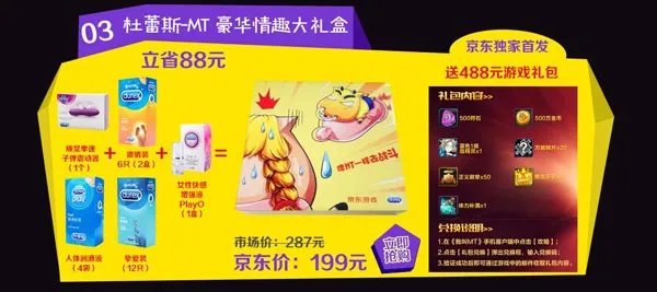 《我叫MT》跨界合作 我叫MT主题杜蕾斯将在京东上架
