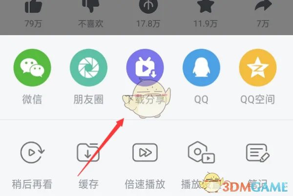《哔哩哔哩》下载视频保存到手机本地方法