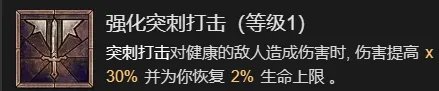 《暗黑破坏神4》剧变流野蛮人升级加点指南