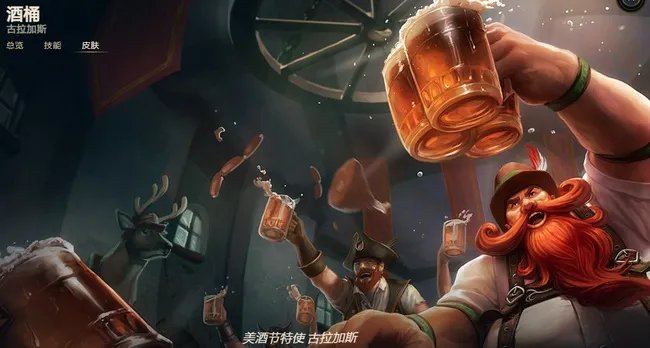 英雄联盟酒桶皮肤价格表有哪些？