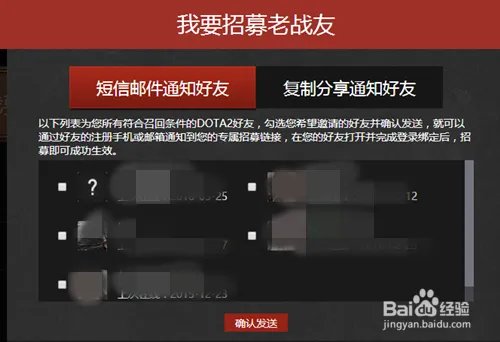 DOTA2如何招募战友