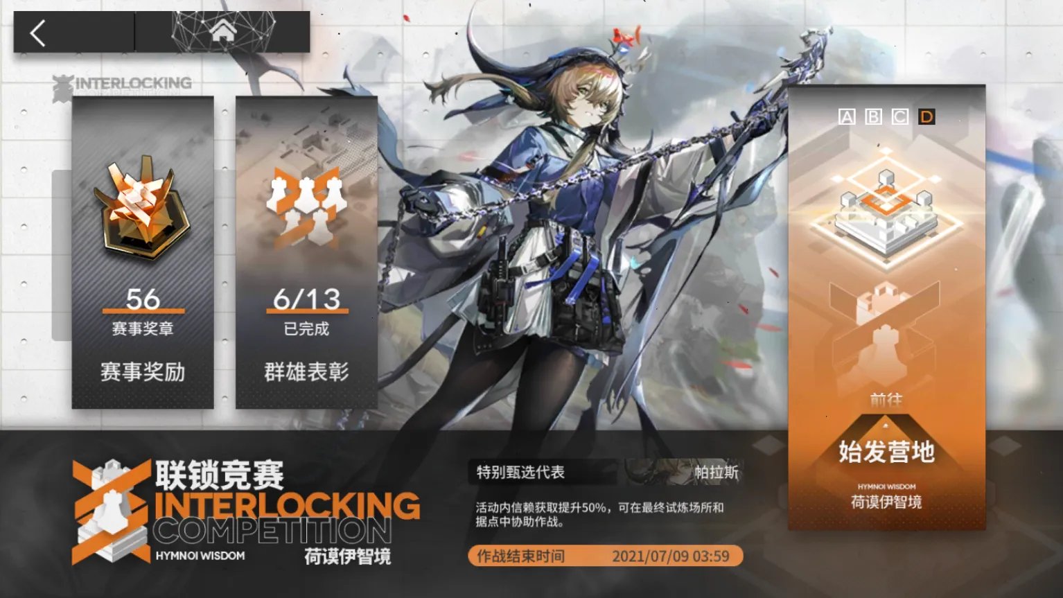 明日方舟联锁竞赛模式怎么玩 新联锁竞赛模式玩法解析