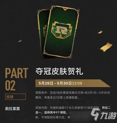 《英雄联盟》RNG夺冠MSI皮肤免费领取方法介绍 RNG夺冠皮肤获得地址在哪