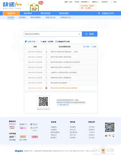 邮政包裹快递单号查询，官方网站和快递网站查询