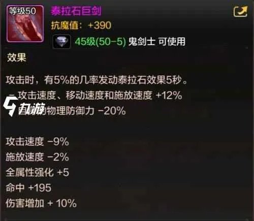 DNF手游泰拉石巨剑属性效果 泰拉石巨剑获取方式