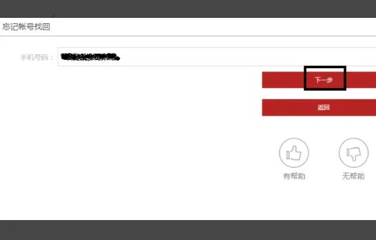梦幻西游账号忘了怎么办
