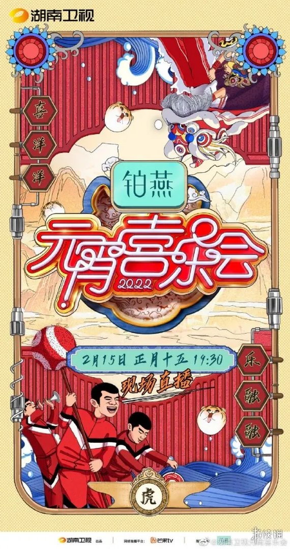 2022湖南卫视元宵晚会嘉宾阵容 湖南卫视元宵晚会2022节目单