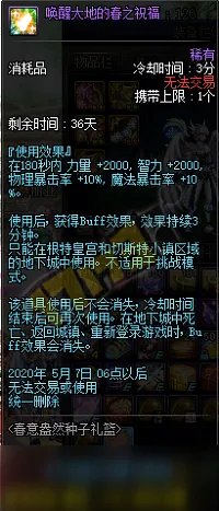 《DNF》春意盎然种子礼篮值得入手吗 春意盎然种子礼篮入手价值点评