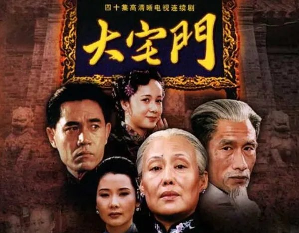 大宅门演员名单