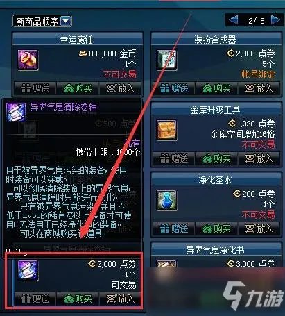 dnf异界气息清除卷轴在哪买