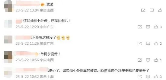 姚壮宪转发多个《仙剑奇侠传》微博 玩家:真解散了吗?