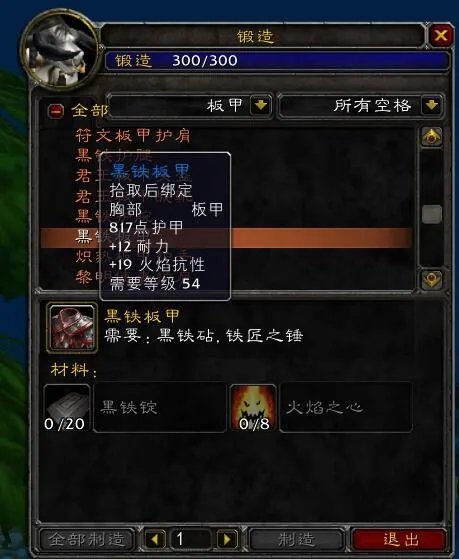 《魔兽世界》tbc锻造1-375最省材料攻略