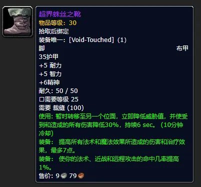 《魔兽世界》plus圣骑士装备推荐