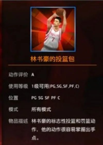 林书豪投篮包详解 后仰飘逸都很准