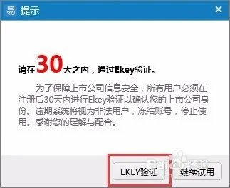 易问易答Ekey验证技巧