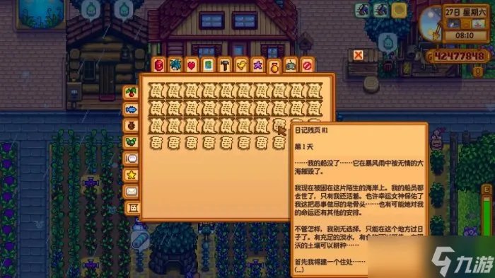 《星露谷物语》日记残页怎么获取 日记残页全攻略详解