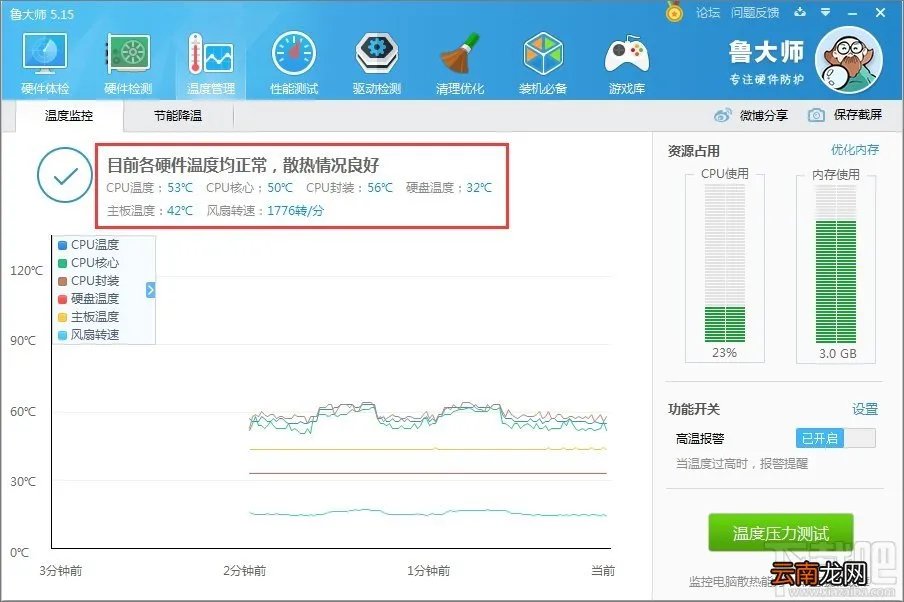 Win10下怎么直接看cpu温度？