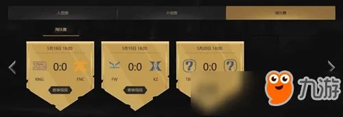 《LOL》2018MSI季中邀请赛总决赛赛程表 RNG对战FNC赛况回顾