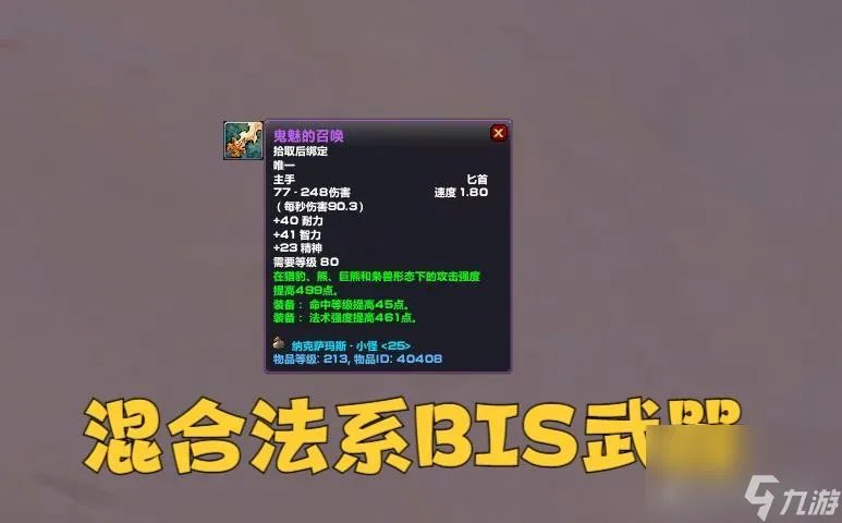 魔兽世界鬼魅的召唤匕首哪里出 NAXX小怪掉落什么装备