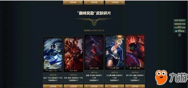 《lol》官网活动皮肤领取介绍 日常任务也可领皮肤