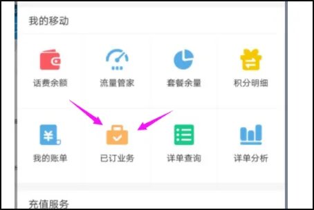 中国移动增值业务费怎么永久取消
