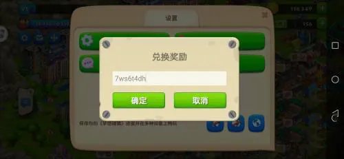 梦想城镇可永久兑换码