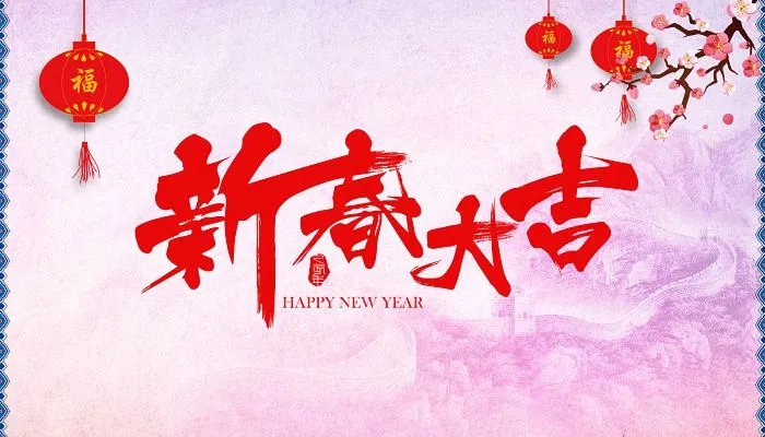 过年的风俗有哪些