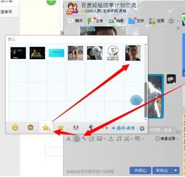 GIF格式的图片肿么添加到QQ表情里去?