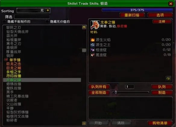 《魔兽世界》tbc锻造1-375最省材料攻略