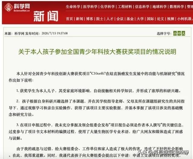 小学生研究癌症获奖遭质疑，一等奖撤销。青少年该不该搞科研？